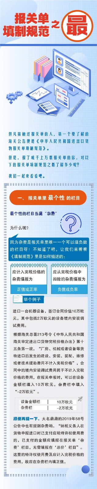 报关单填制规范1