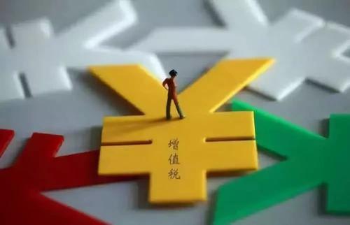 增值税新规.jpg