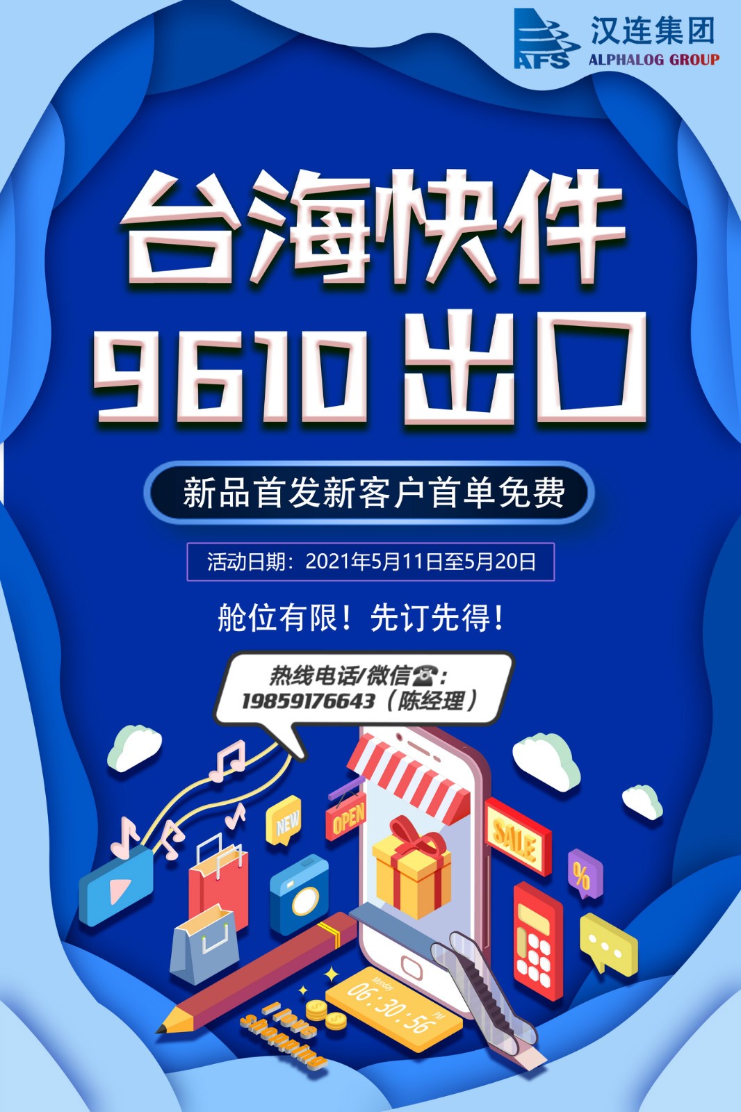 汉连9610出口