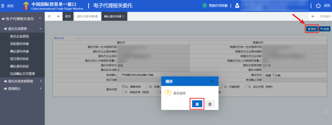 代理报关