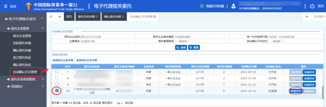 代理报关