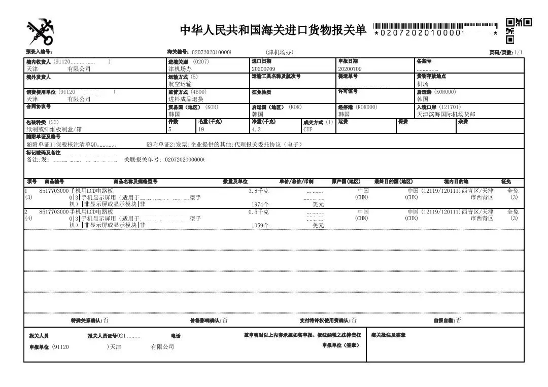 出口报关单