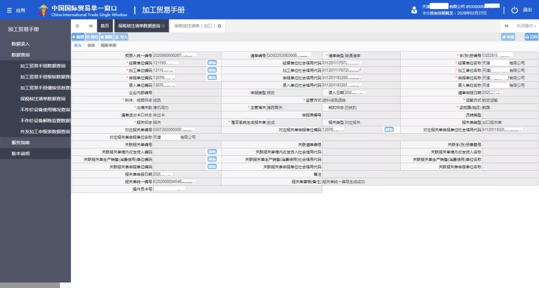 报关状态