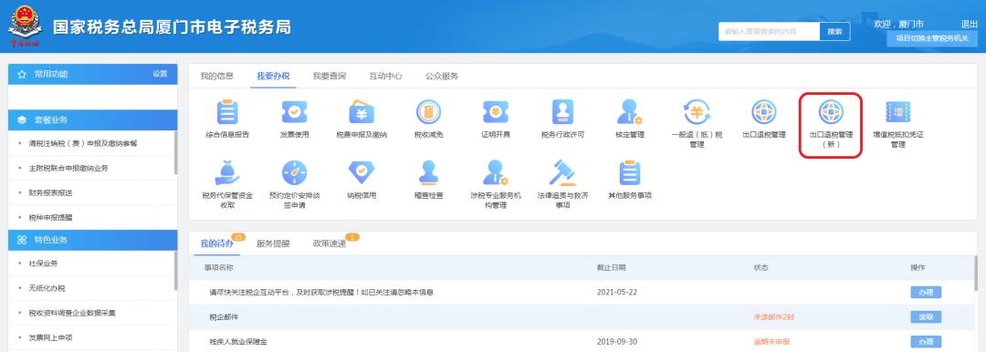 企业免抵退.png