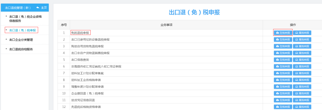企业免抵退.png