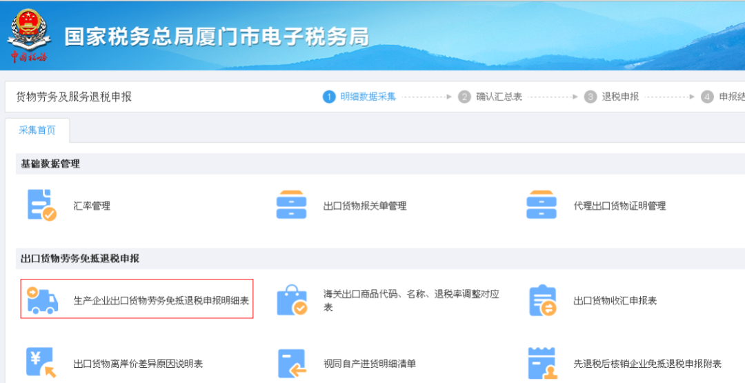 企业免抵退.png