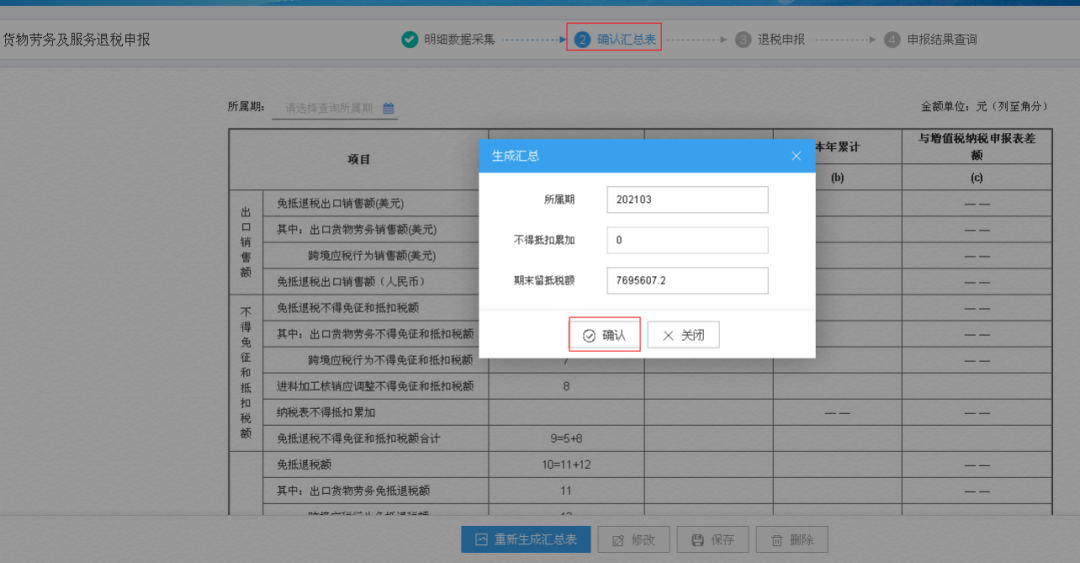 企业免抵退.png