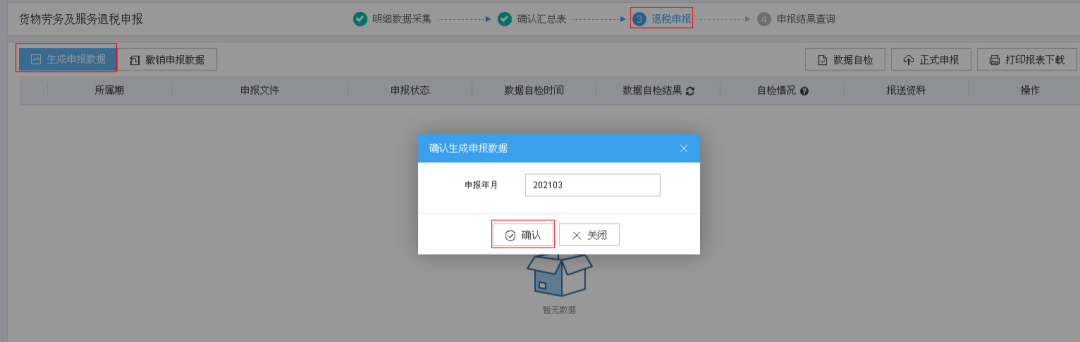 企业免抵退.png