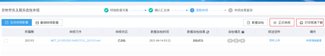 企业免抵退.png