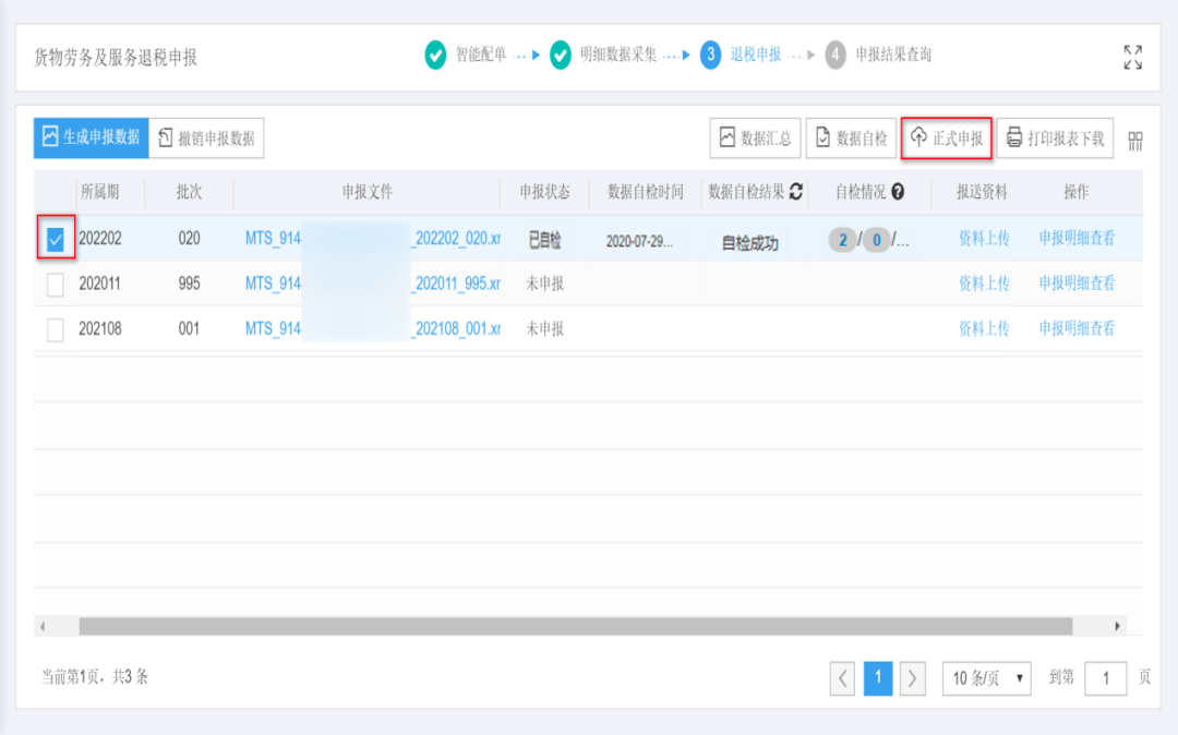 企业免抵退.png