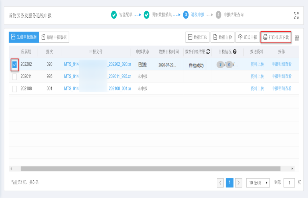 企业免抵退.png