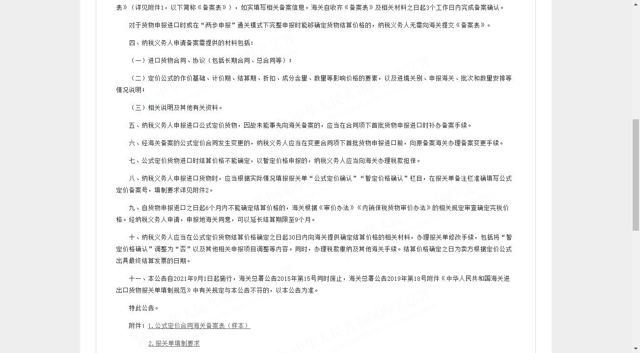 海关总署.jpg