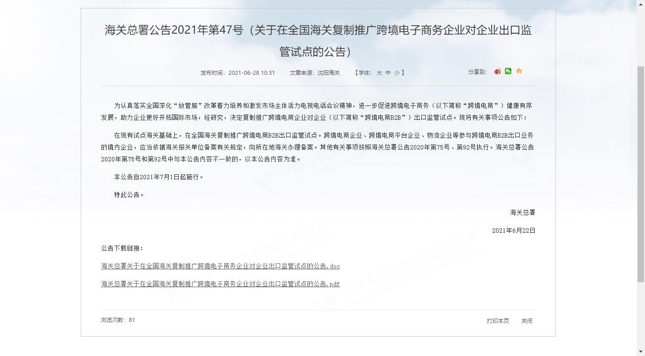 好消息！跨境电商B2B出口监管试点推广至全国海关.jpg