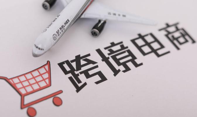 跨境电商是什么意思